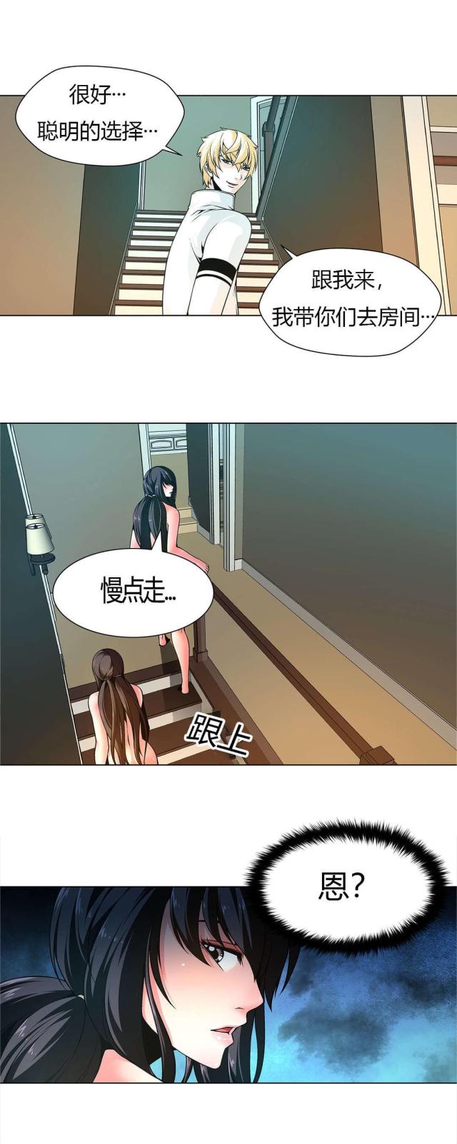 《奴隶姐妹》第6话 第5页