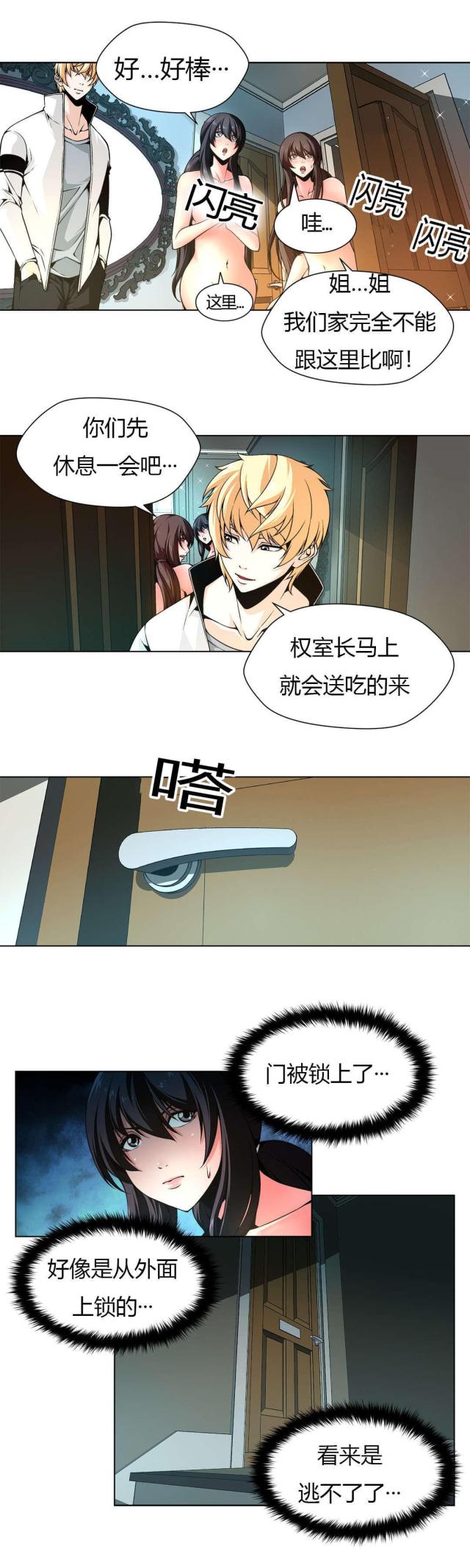 《奴隶姐妹》第6话 第8页
