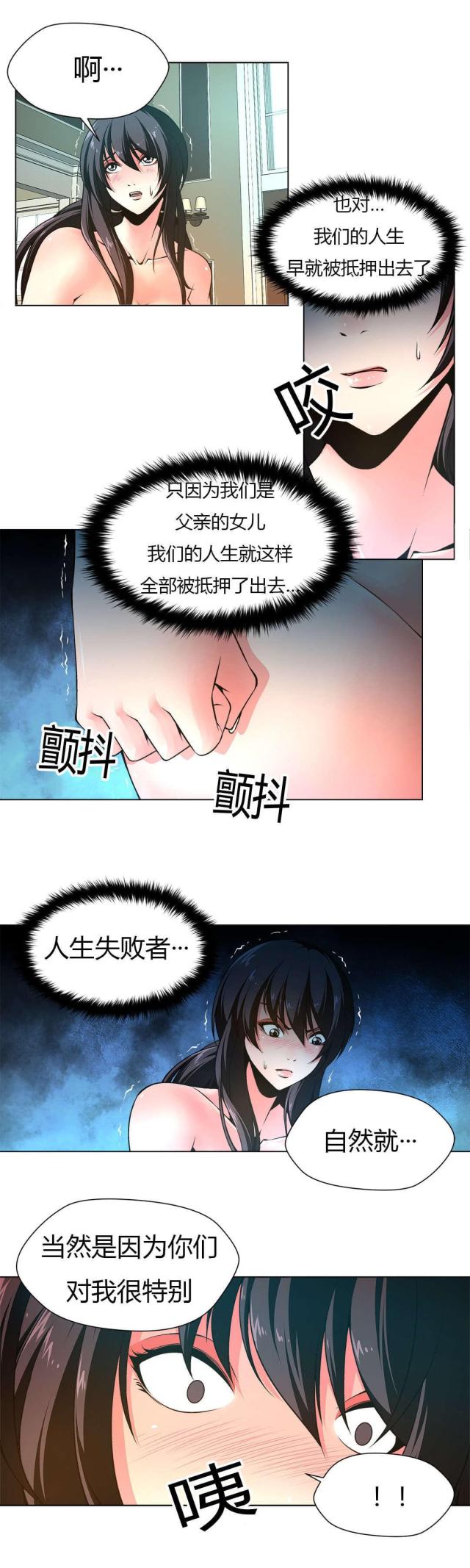 《奴隶姐妹》第5话 第11页