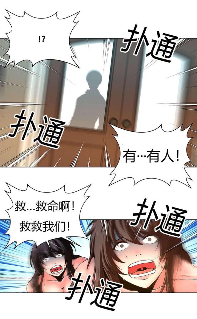 《奴隶姐妹》第5话 第4页