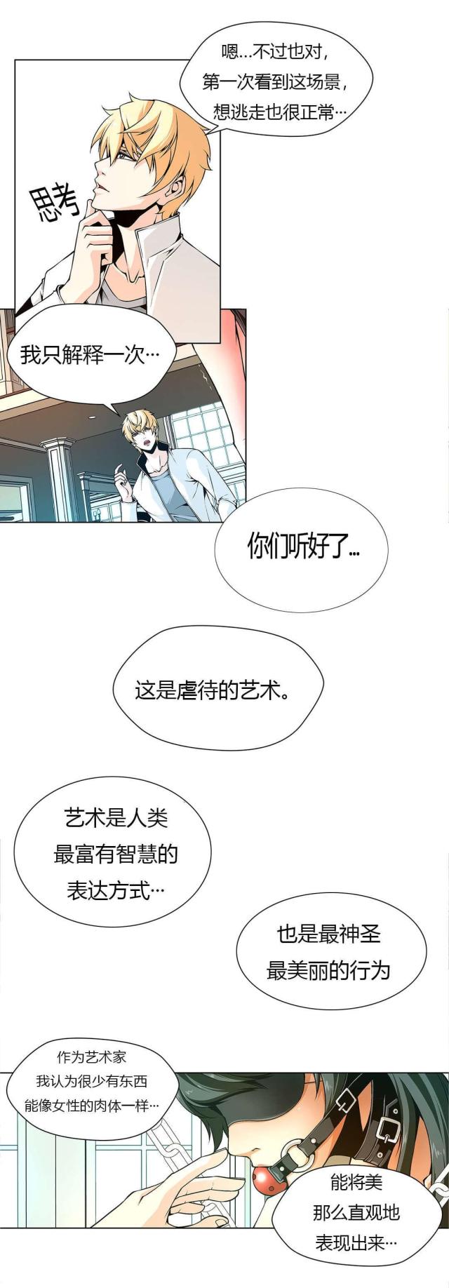 《奴隶姐妹》第5话 第7页