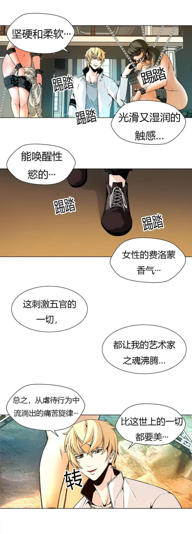 《奴隶姐妹》第5话 第8页