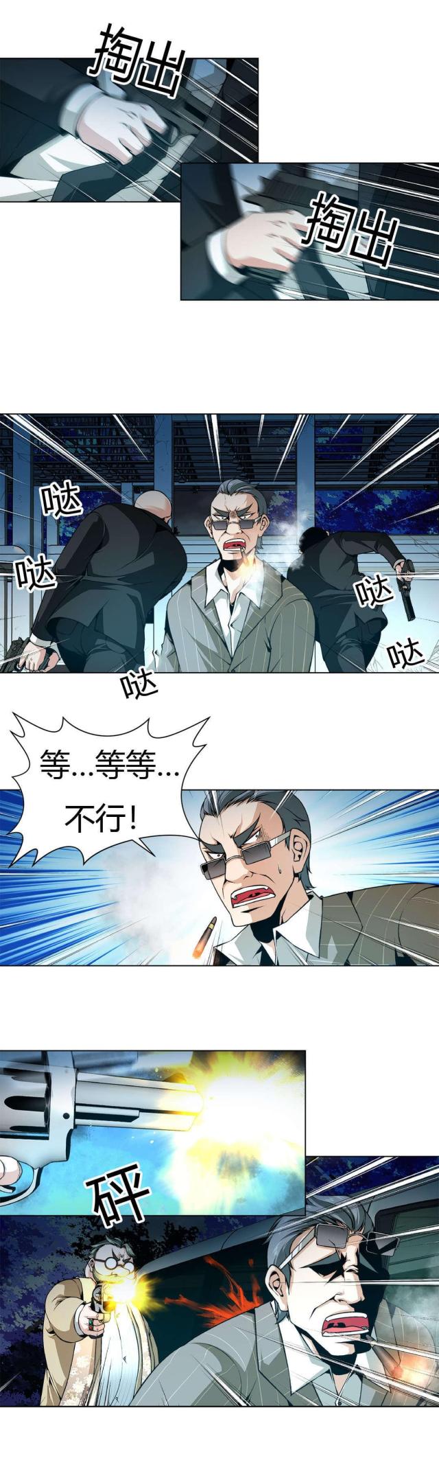 《奴隶姐妹》第3话 第3页