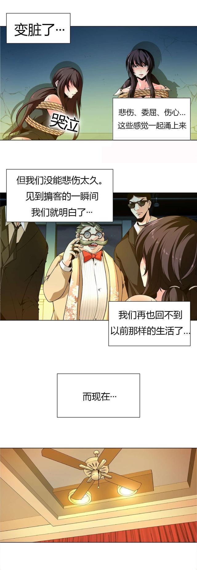 《奴隶姐妹》第3话 第5页