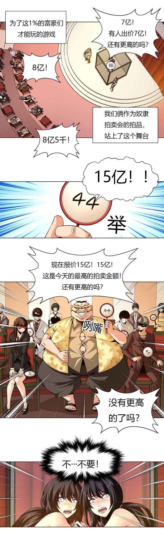 《奴隶姐妹》第3话 第6页