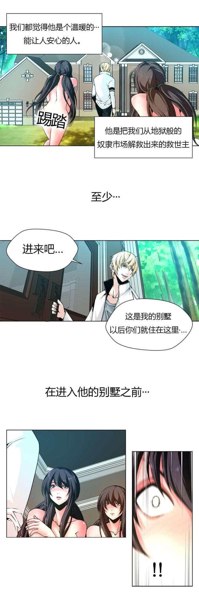 《奴隶姐妹》第4话 第11页