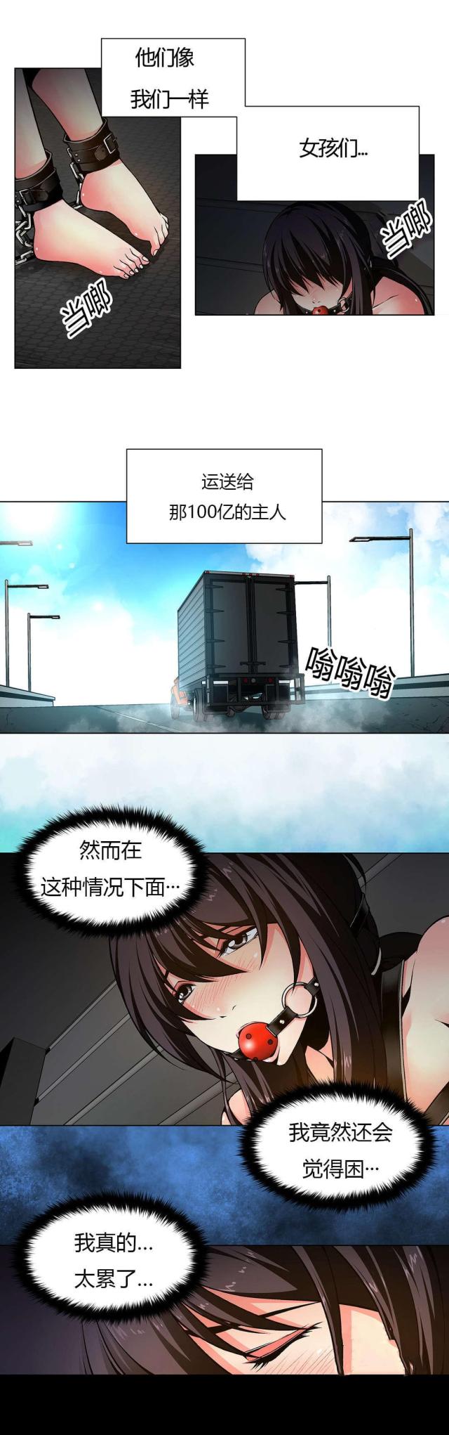 《奴隶姐妹》第4话 第2页