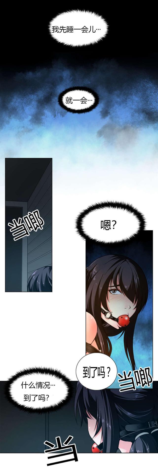 《奴隶姐妹》第4话 第3页
