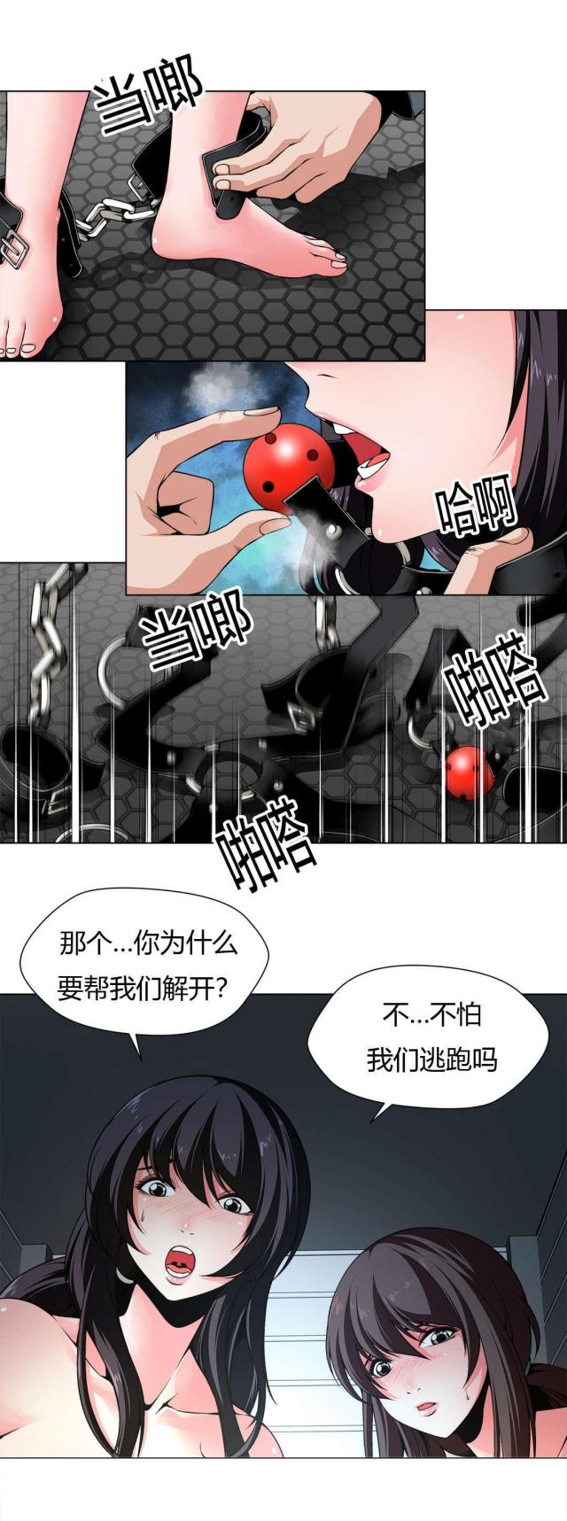 《奴隶姐妹》第4话 第7页