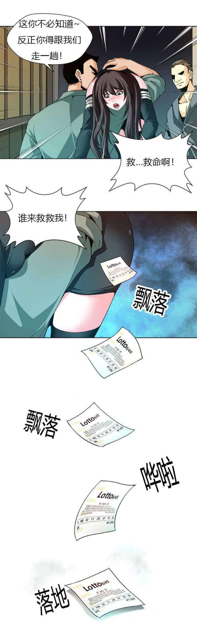 《奴隶姐妹》第2话 第4页