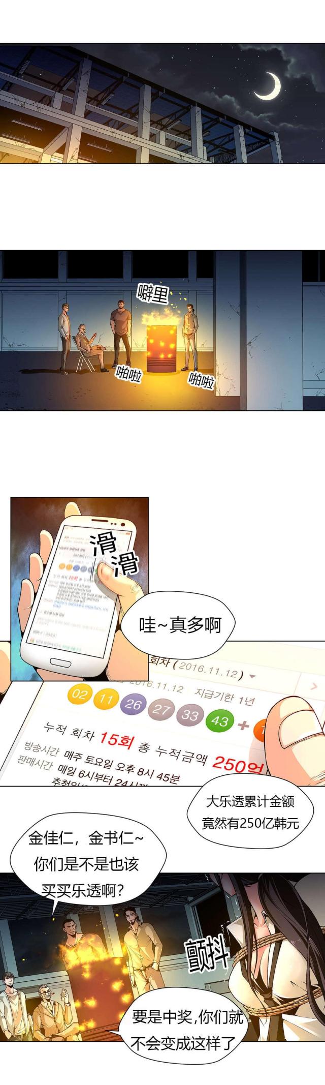 《奴隶姐妹》第2话 第5页