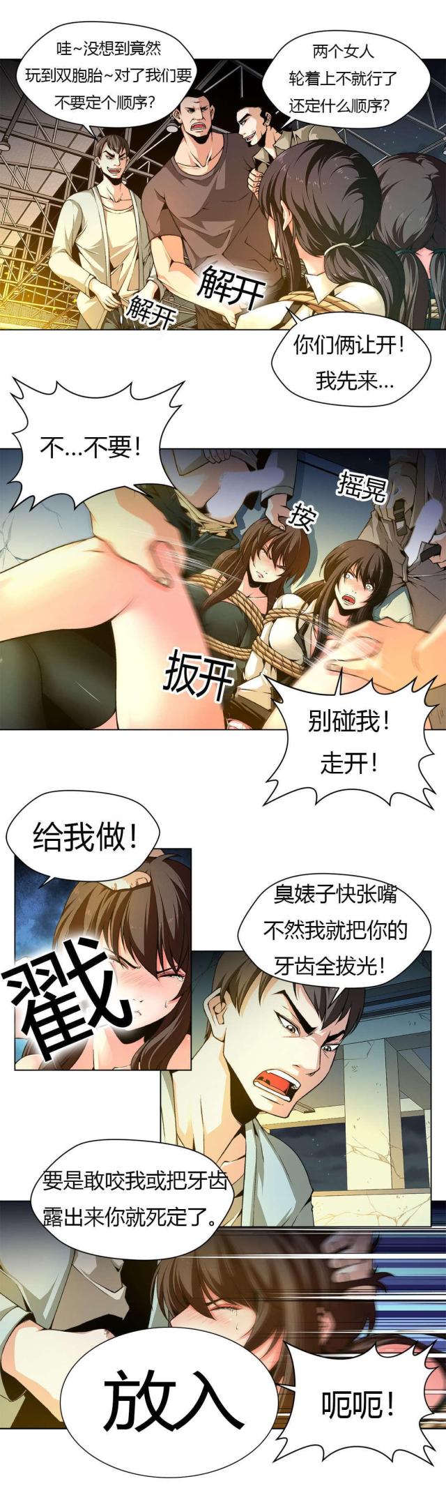《奴隶姐妹》第2话 第8页
