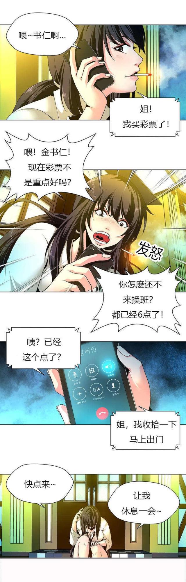 《奴隶姐妹》第1话 第12页