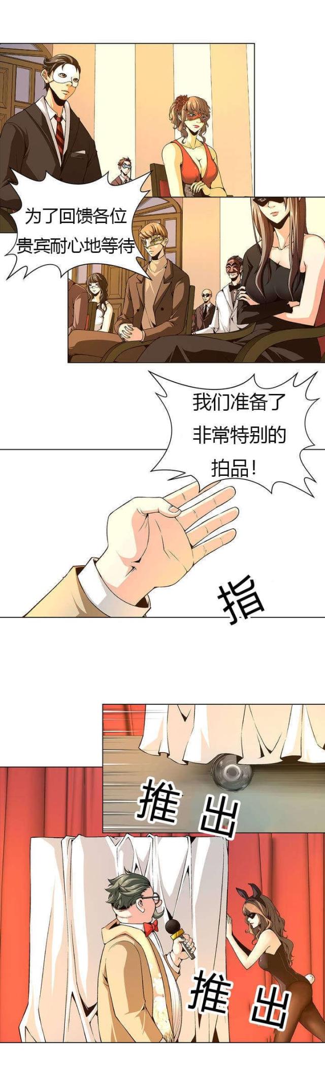 《奴隶姐妹》第1话 第2页