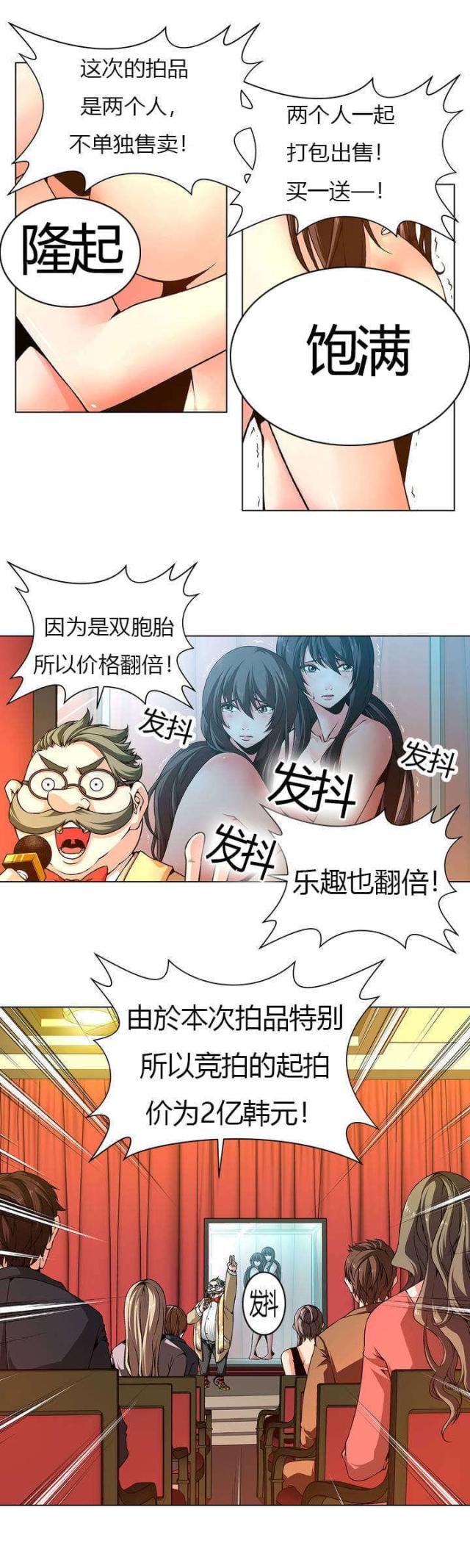 《奴隶姐妹》第1话 第4页