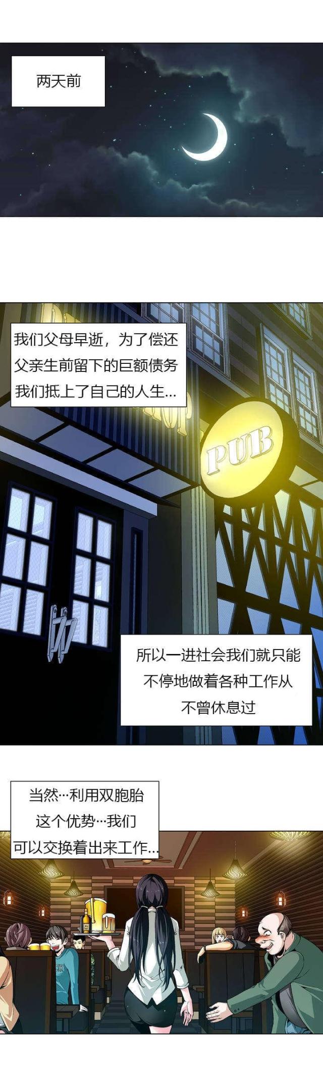 《奴隶姐妹》第1话 第8页