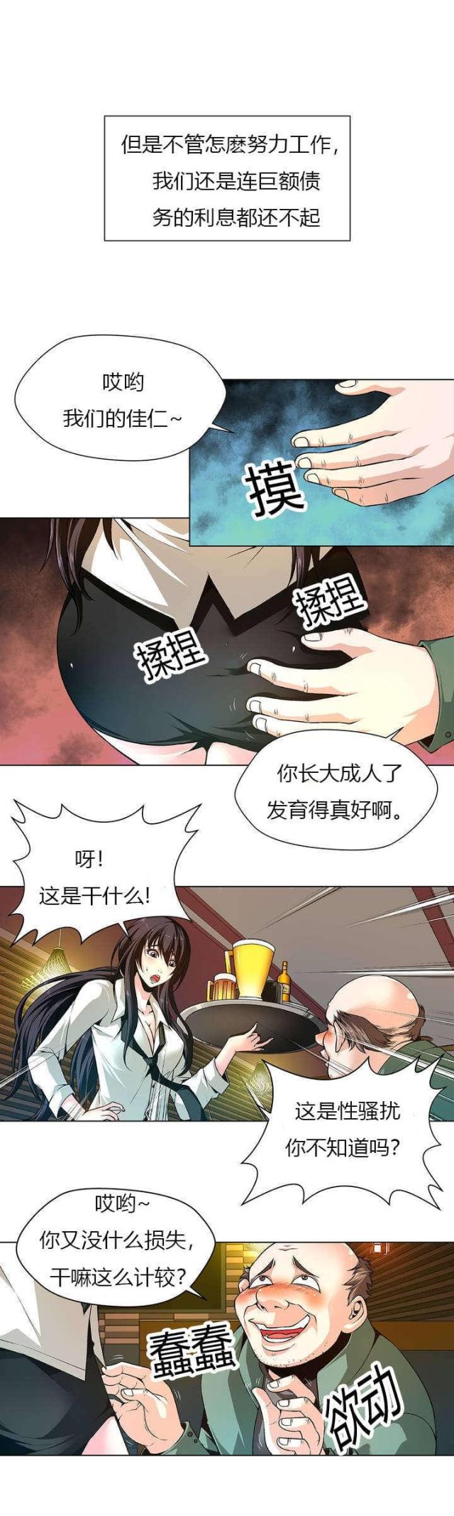《奴隶姐妹》第1话 第9页