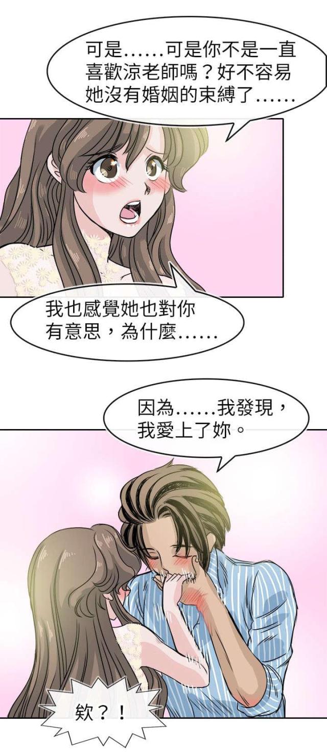 《教练教教我》第59话 第10页