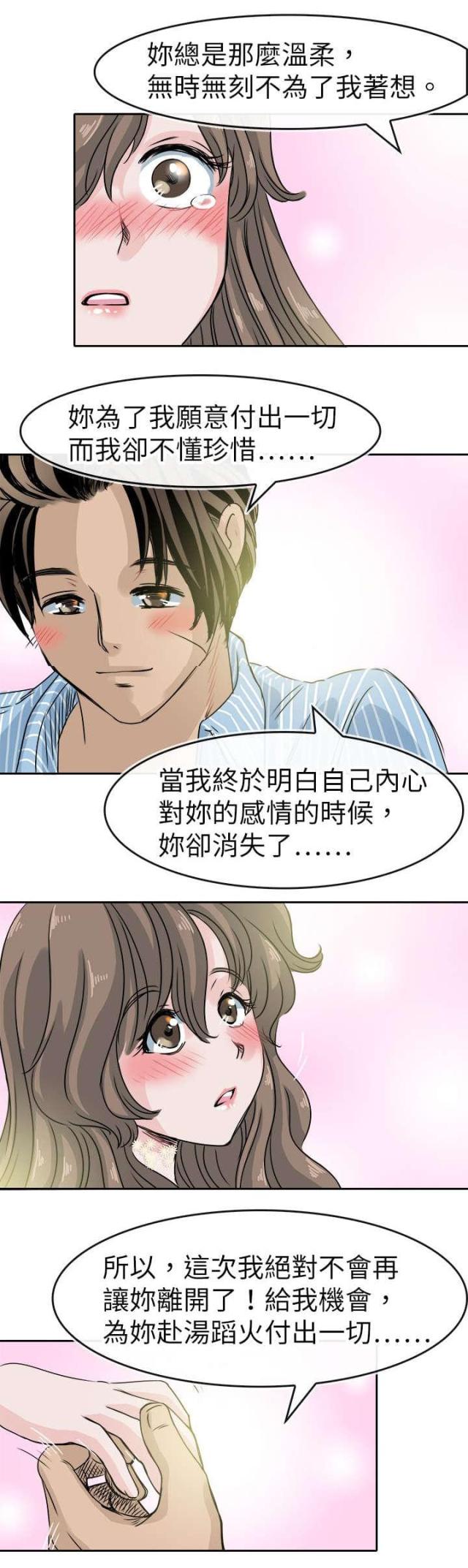 《教练教教我》第59话 第11页