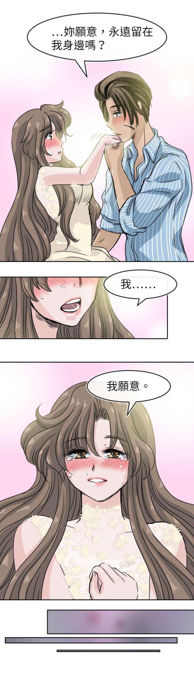 《教练教教我》第59话 第12页