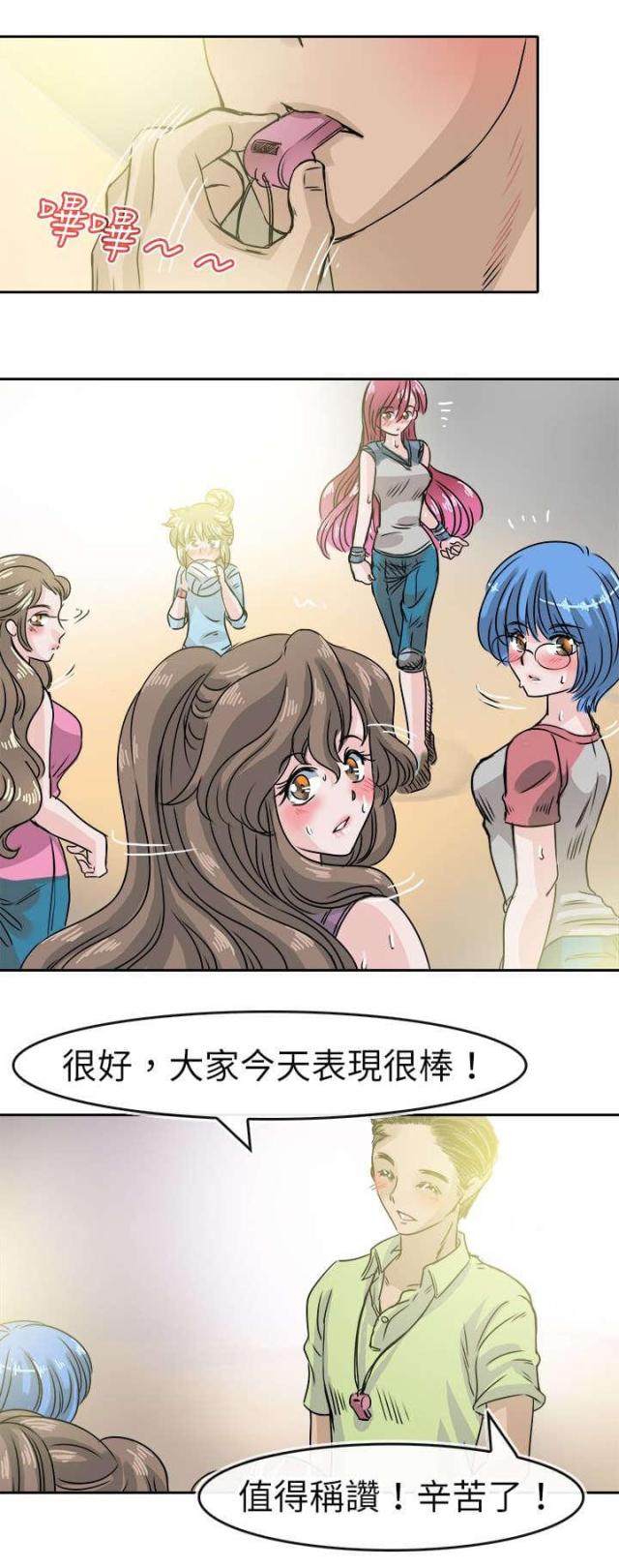 《教练教教我》第59话 第14页