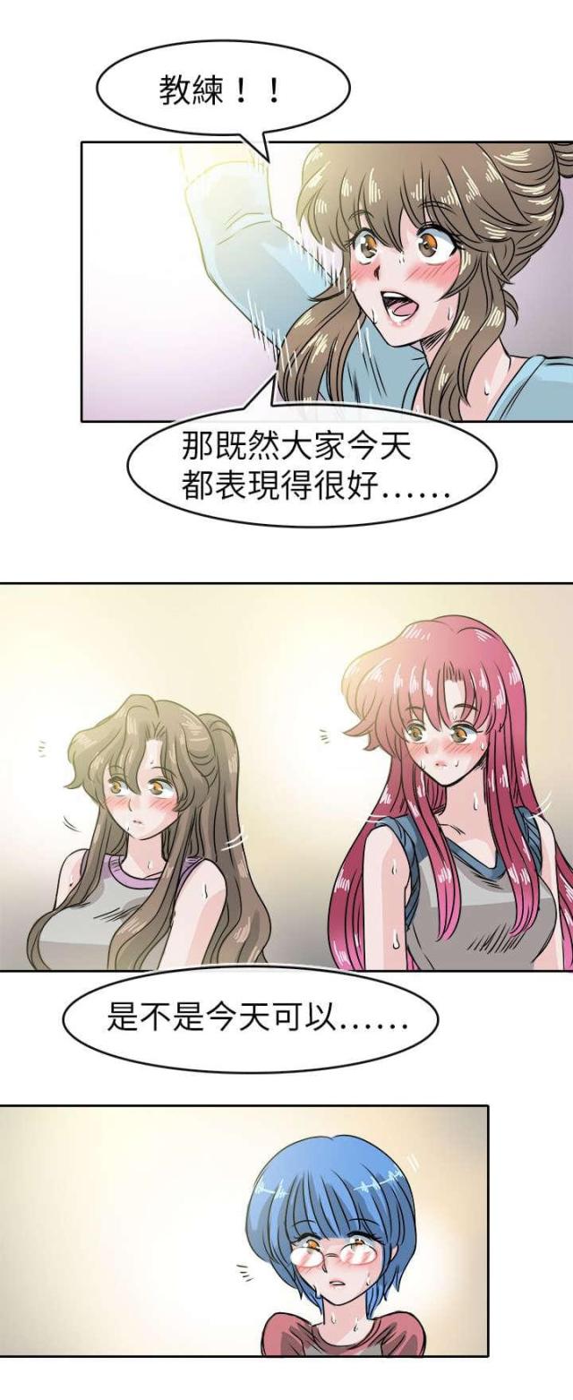 《教练教教我》第59话 第15页