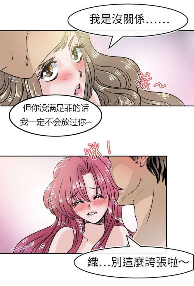 《教练教教我》第59话 第18页