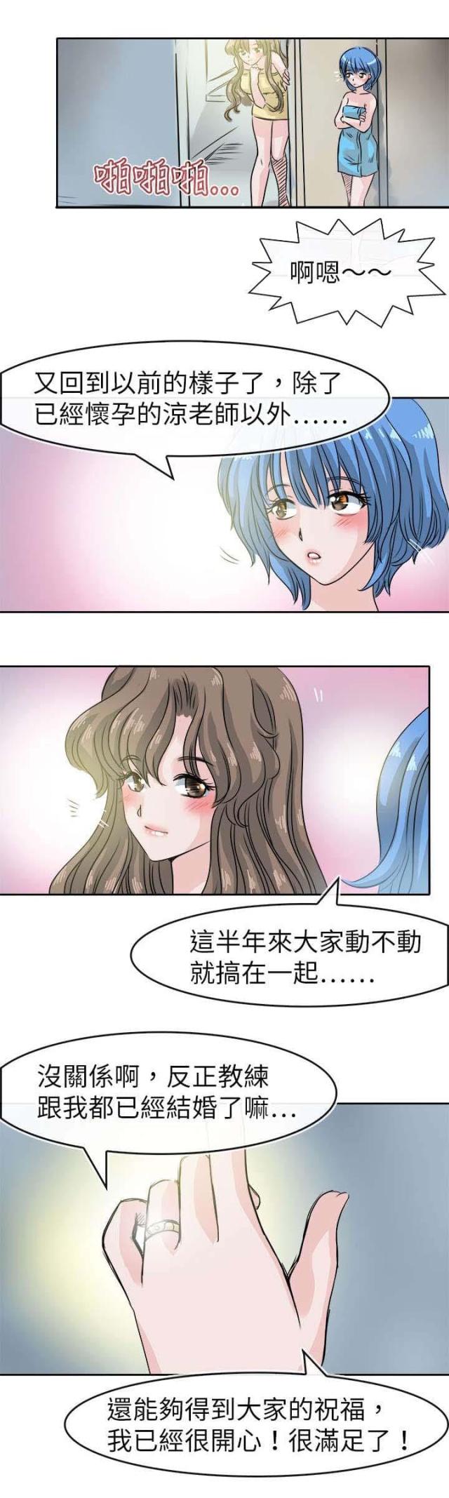 《教练教教我》第59话 第19页