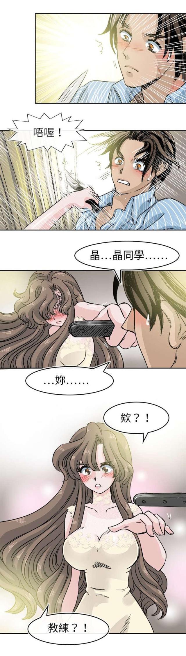 《教练教教我》第59话 第1页