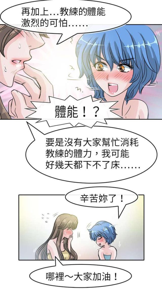 《教练教教我》第59话 第20页