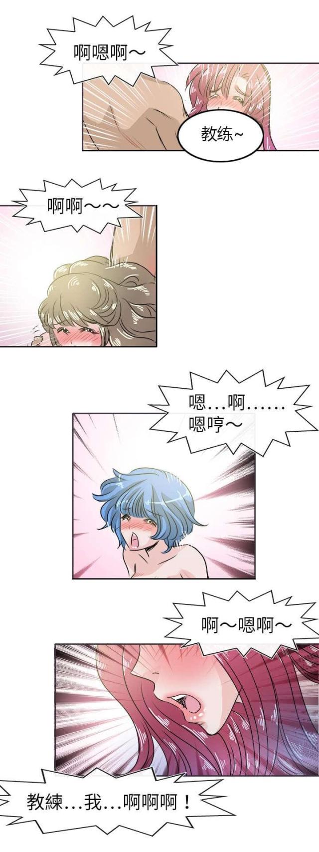 《教练教教我》第59话 第21页