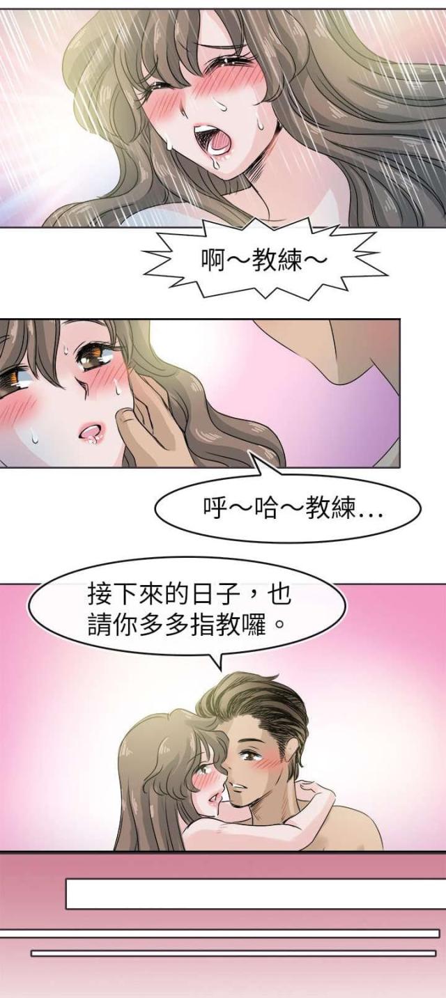 《教练教教我》第59话 第22页