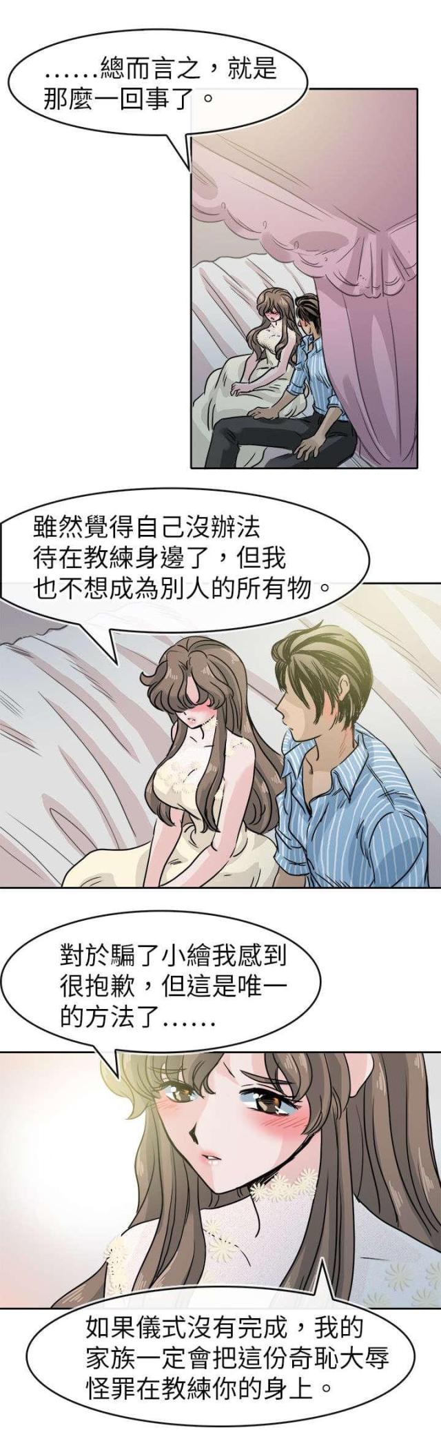 《教练教教我》第59话 第2页