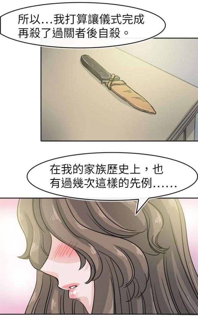 《教练教教我》第59话 第3页