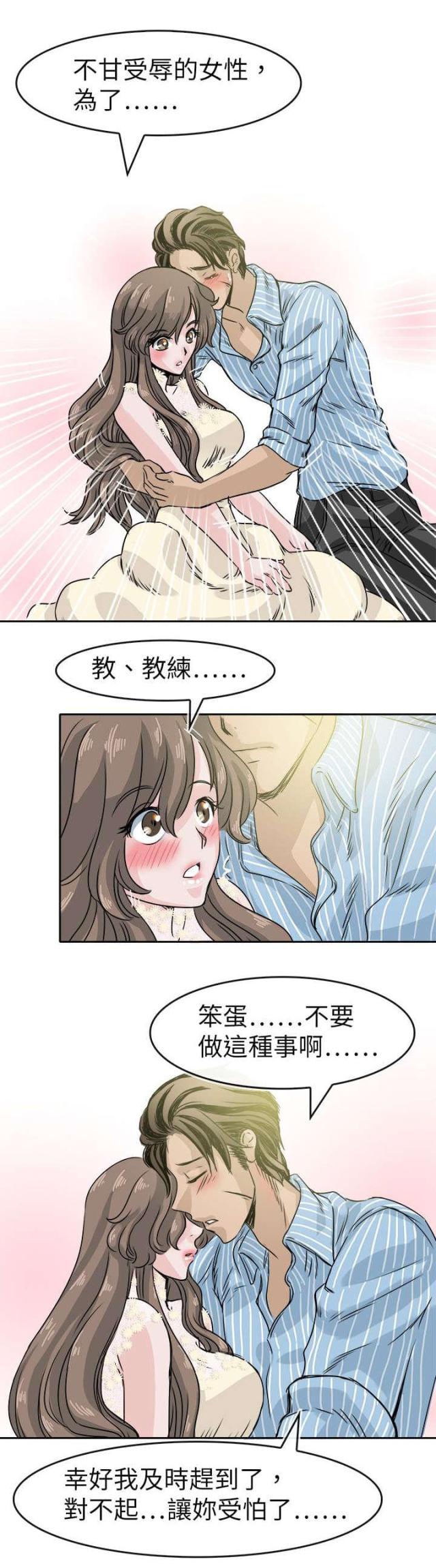 《教练教教我》第59话 第4页