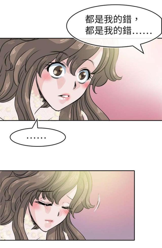 《教练教教我》第59话 第5页