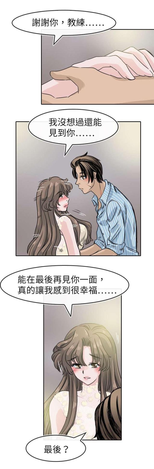 《教练教教我》第59话 第6页