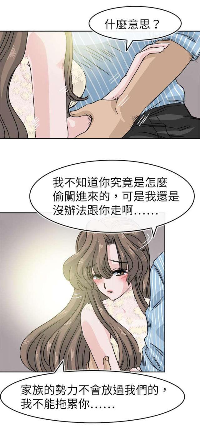 《教练教教我》第59话 第7页