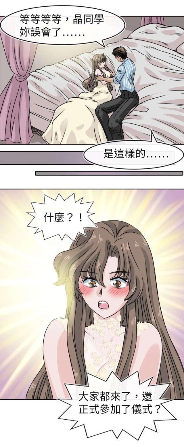 《教练教教我》第59话 第8页