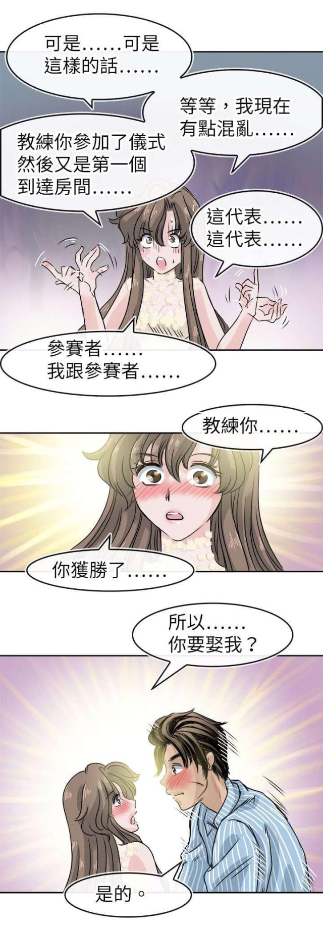 《教练教教我》第59话 第9页