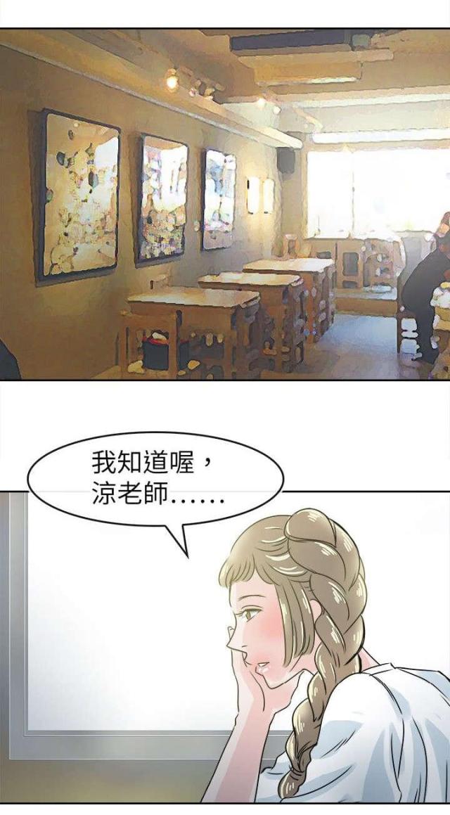 《教练教教我》第57话 第10页