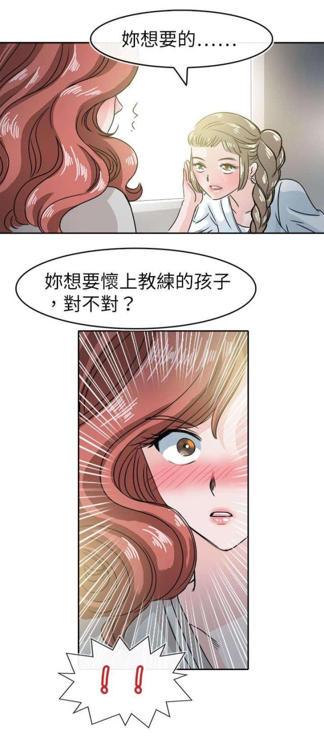 《教练教教我》第57话 第11页