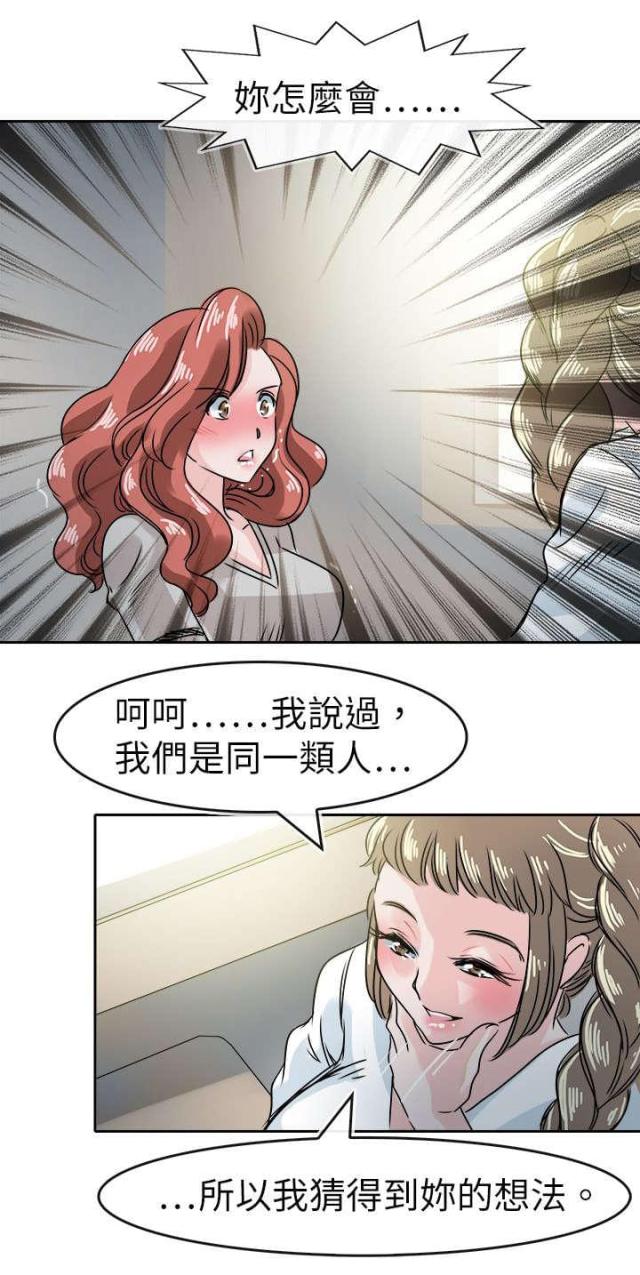 《教练教教我》第57话 第12页