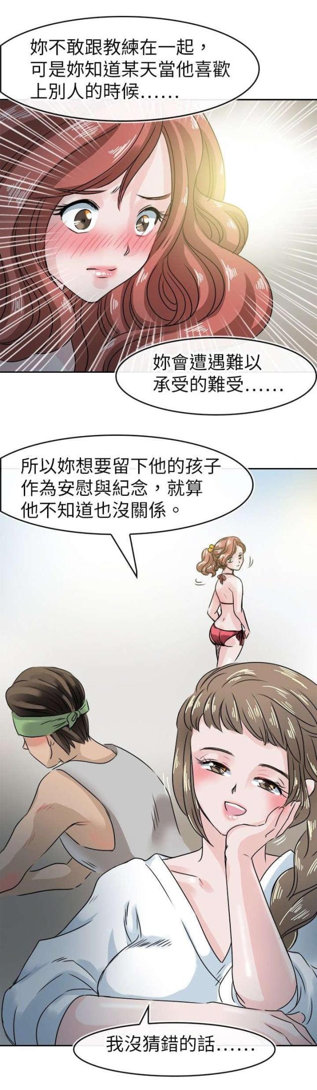 《教练教教我》第57话 第13页