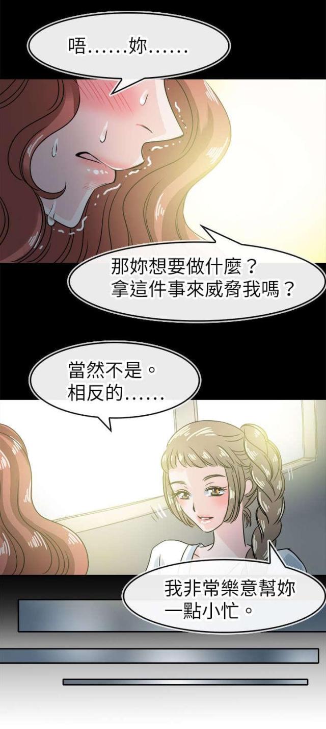 《教练教教我》第57话 第15页