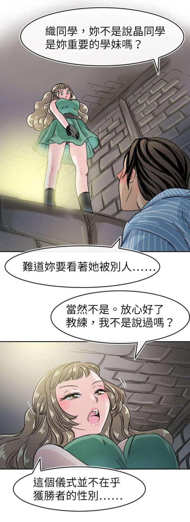 《教练教教我》第57话 第16页