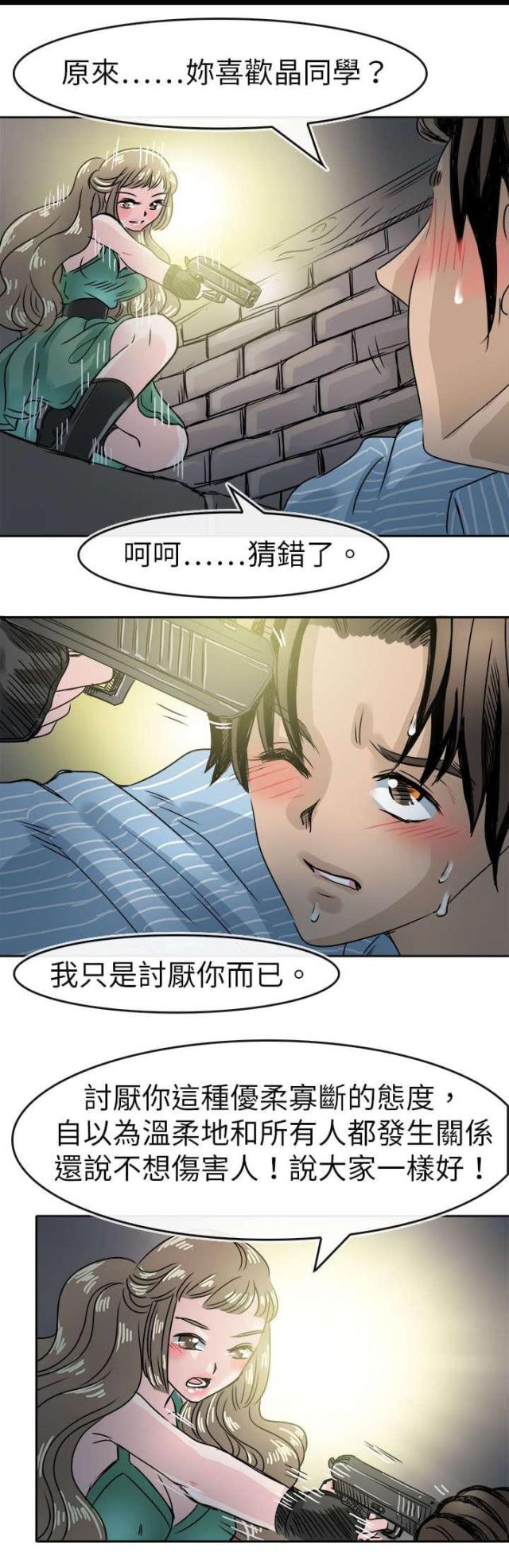 《教练教教我》第57话 第18页