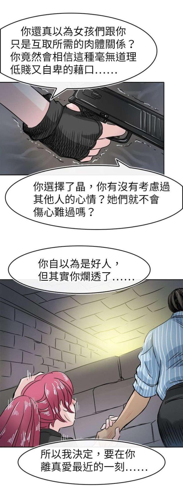 《教练教教我》第57话 第19页