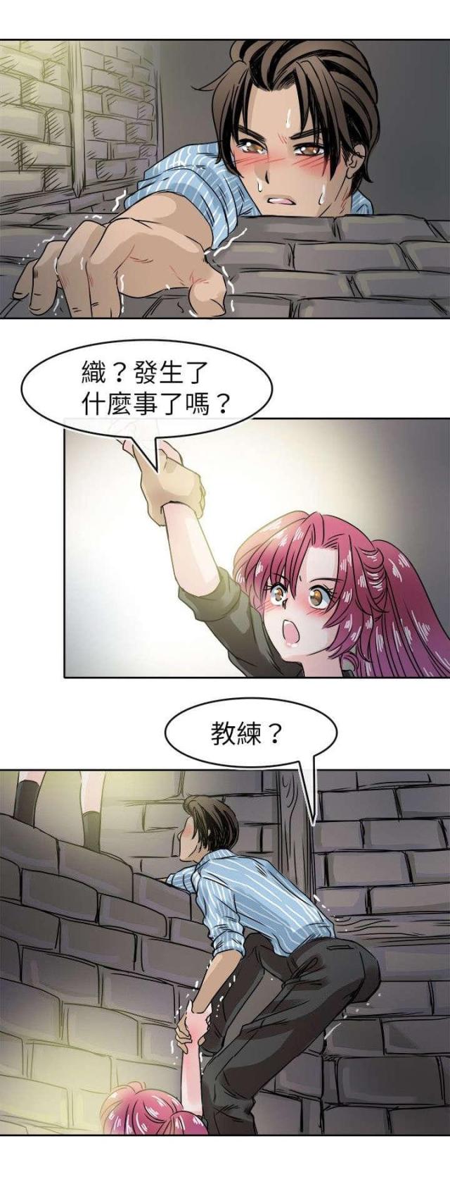 《教练教教我》第57话 第5页