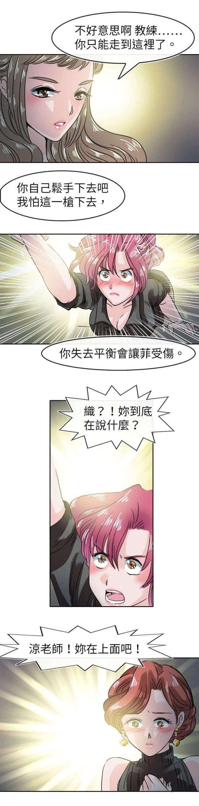 《教练教教我》第57话 第6页